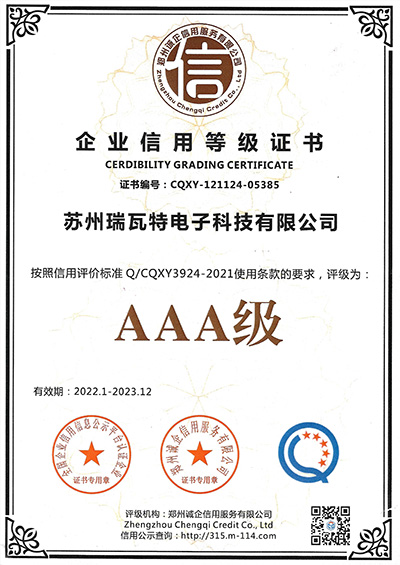 企業(yè)信用等級(jí)證書(shū).jpg